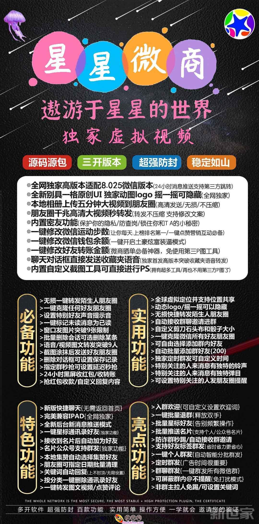 【苹果星星微商微信业务在官网开启更多下载更新官网激活码激活授权码卡密】支持IOS16系统“虚拟定位抢红包”微信开启更多。