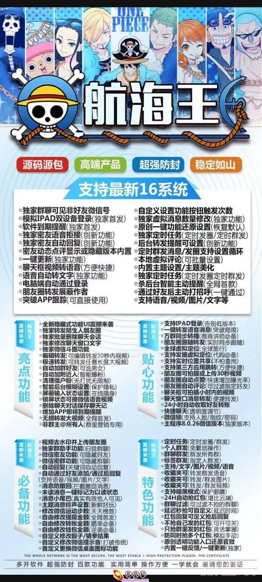 【苹果航海王微信业务开通更多官网下载更新官网激活码激活授权码卡密】微信开通更多带有虚拟视频功能“虚拟定位抢红包”