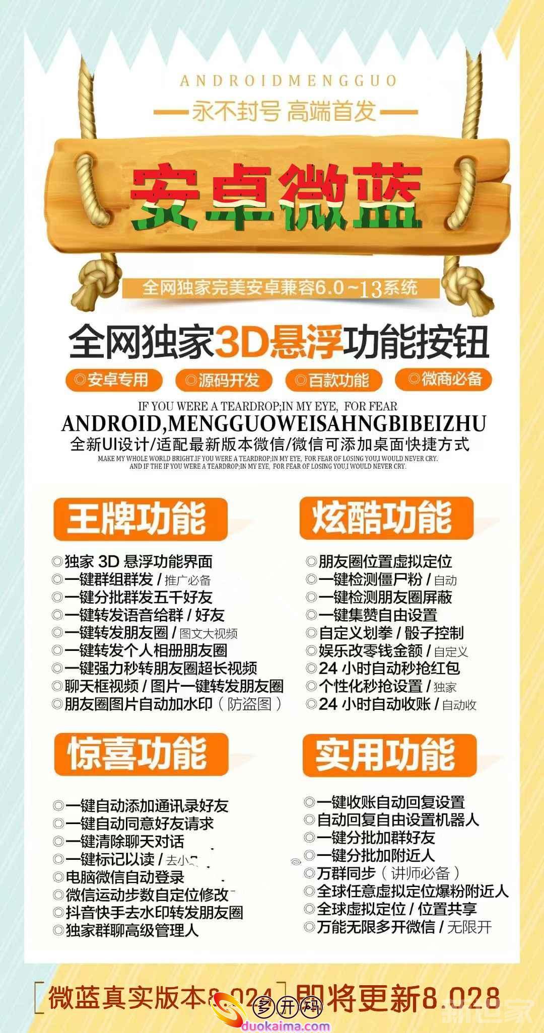 【安卓星巴克官网下载更新地址激活授权码卡密】支持安卓13系统和鸿蒙系统最新系统兼容朋友圈上传大视频/秒抢红包