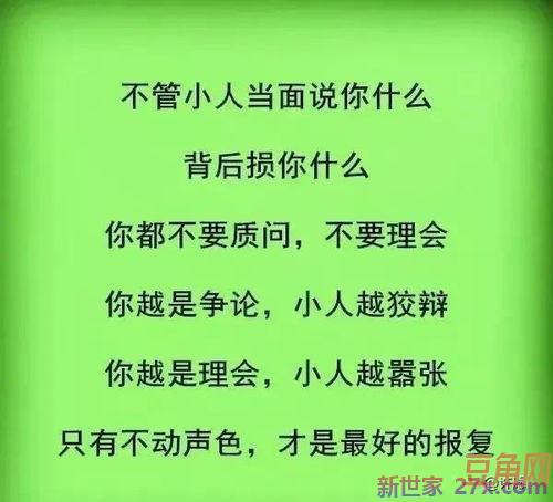 小人耍手段的的词句 告诫别人别人不要耍心机手段的名言