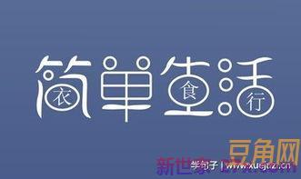 关于简单幸福的词句 10个关于幸福的句子