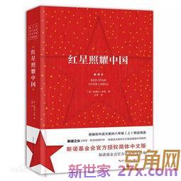 红星照耀中国优美词句造句 红星照耀中国好词摘抄