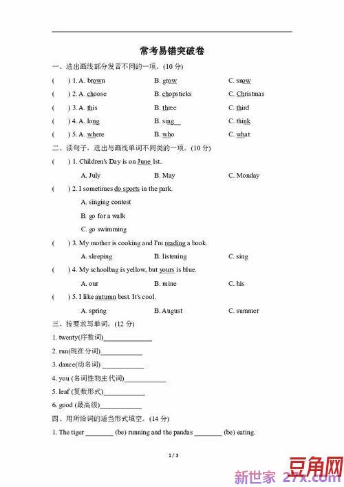 五年级上册英语易错词句 五年级上册一到三单元句子和单词易错点手抄报