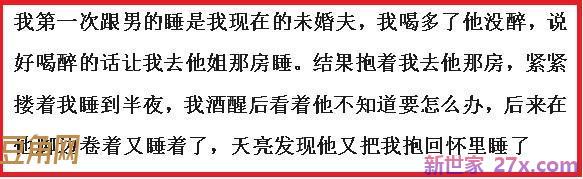 和男朋友第一次应该怎么做(第一次和对象睡觉是什么体验)