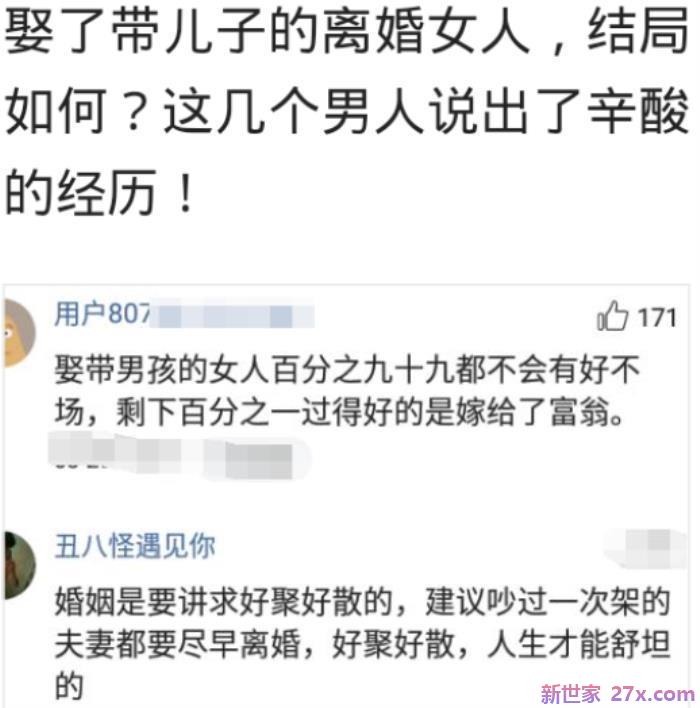 娶个带儿子的女人后果（娶了带儿子的离婚女人）