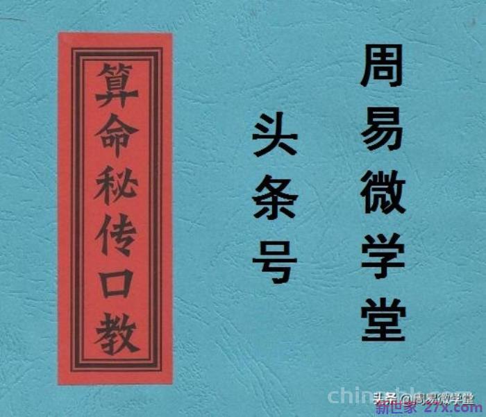 周易算命免费预测婚姻（传统八字算命论婚姻）