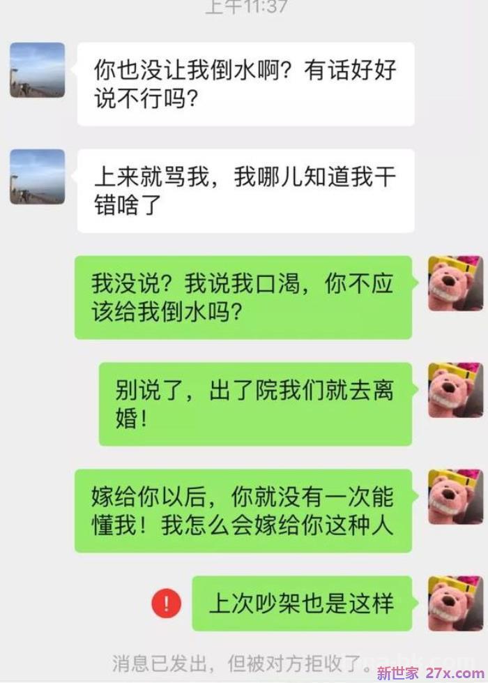 吵架老公把我拉黑了（30岁夫妻吵架聊天记录火了）