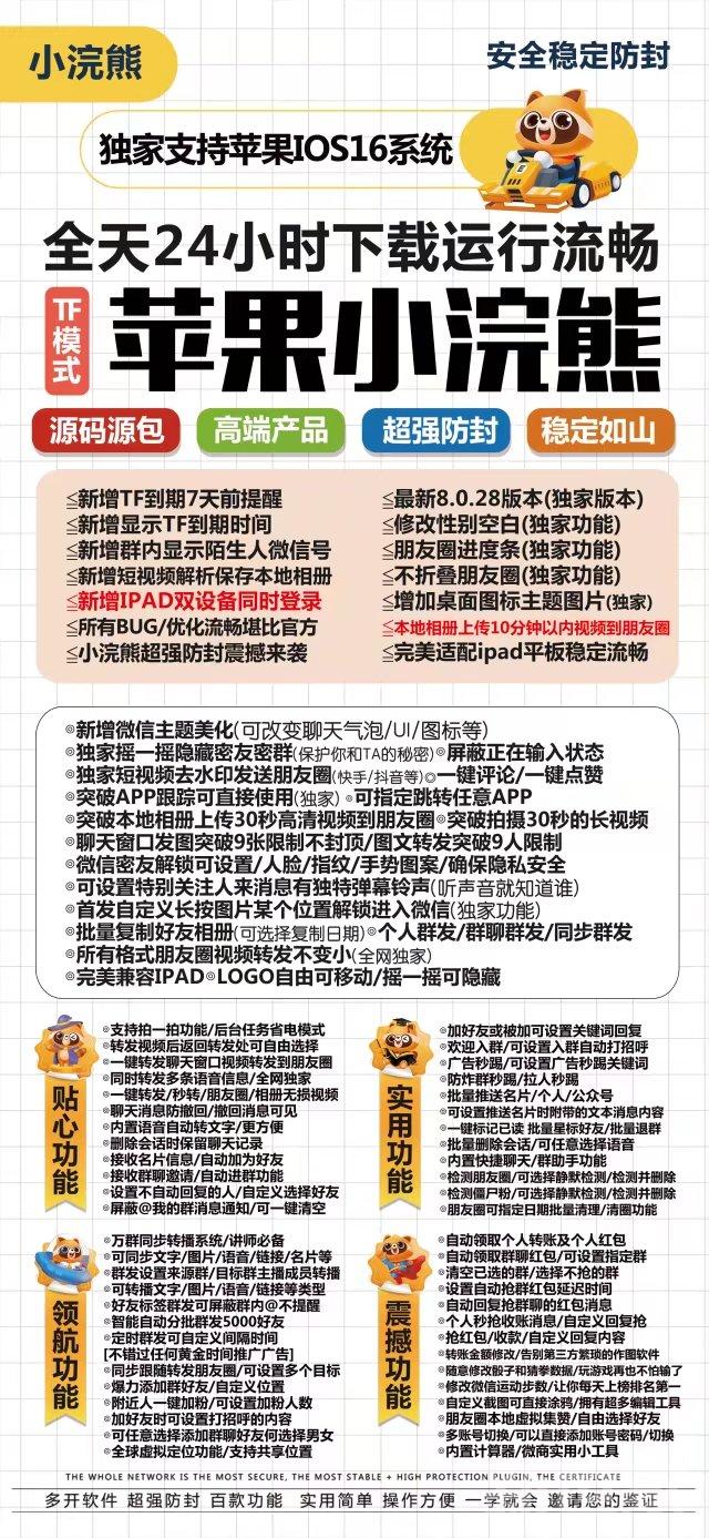 【苹果小浣熊多开官网下载更新官网激活码激活授权码卡密】支持最新ios16系统《虚拟定位抢红包》