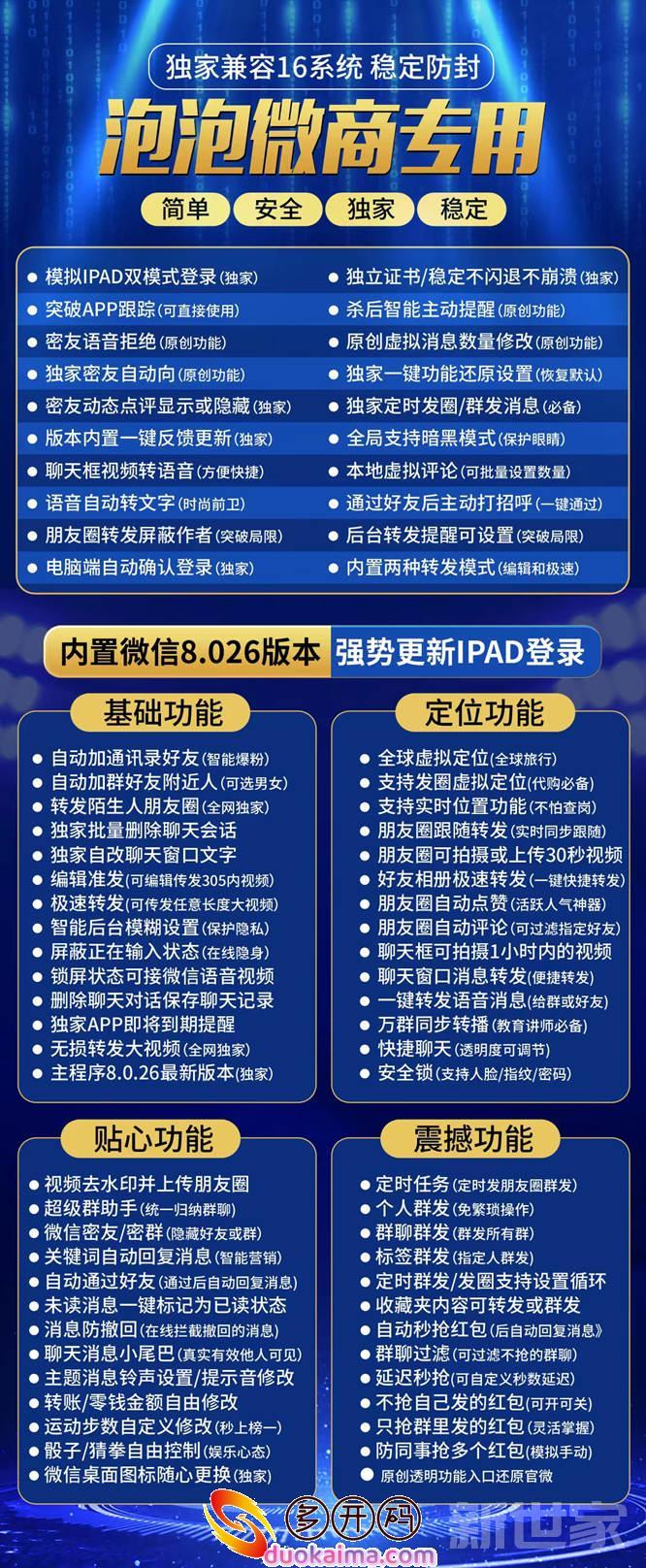 【苹果泡泡微商龟多开官网下载更新官网激活码激活授权码卡密】支持最新ios16系统《虚拟定位抢红包》