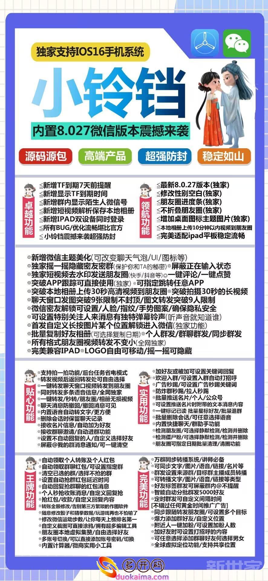 【苹果小铃铛多开官网下载更新官网激活码激活授权码卡密】支持最新ios16系统《虚拟定位抢红包》微信多开分身