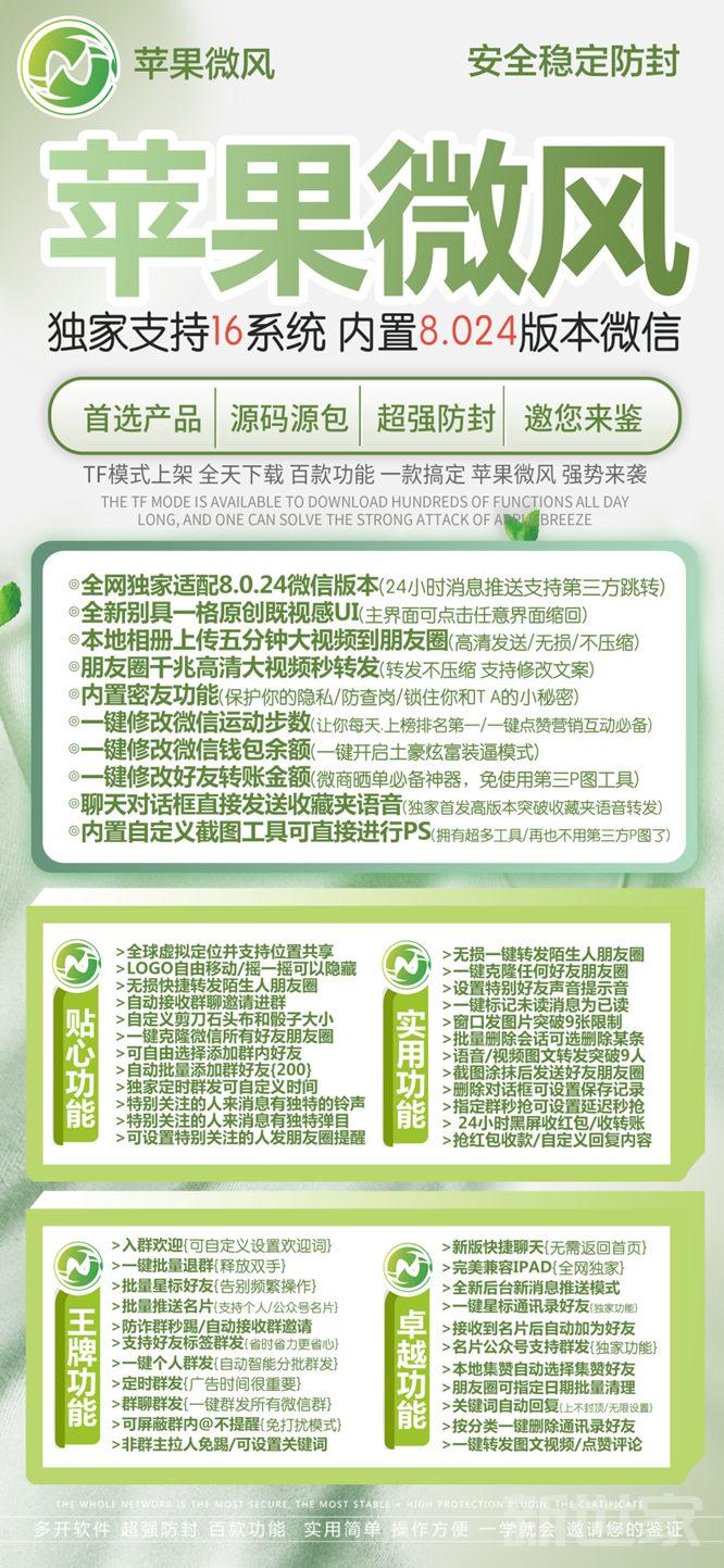 【苹果微风官网】iPad扫码双模式登陆（同步聊天）支持ios13-16系统《苹果微风激活码正版授权》