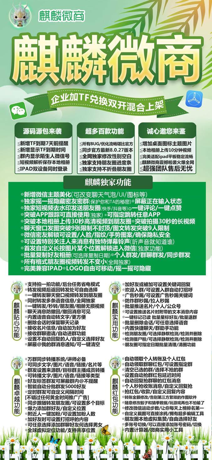 【苹果麒麟微商官网】正版苹果分身激活码授权/多开码卡密激活《苹果麒麟微商新地址》