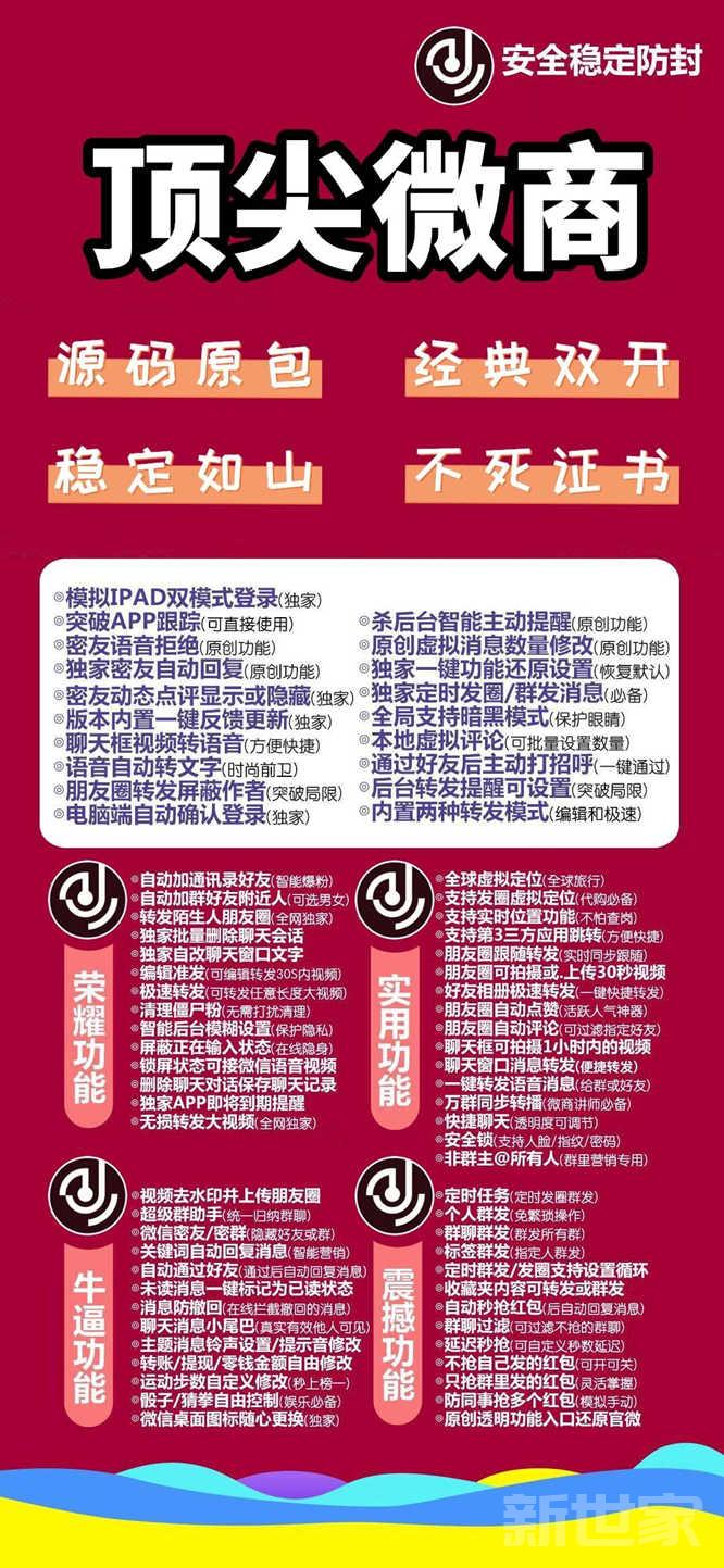 【苹果顶尖微商】官网激活码|顶尖微商授权码|顶尖微商微信下载教程原创功能|支持ios 16.3系统