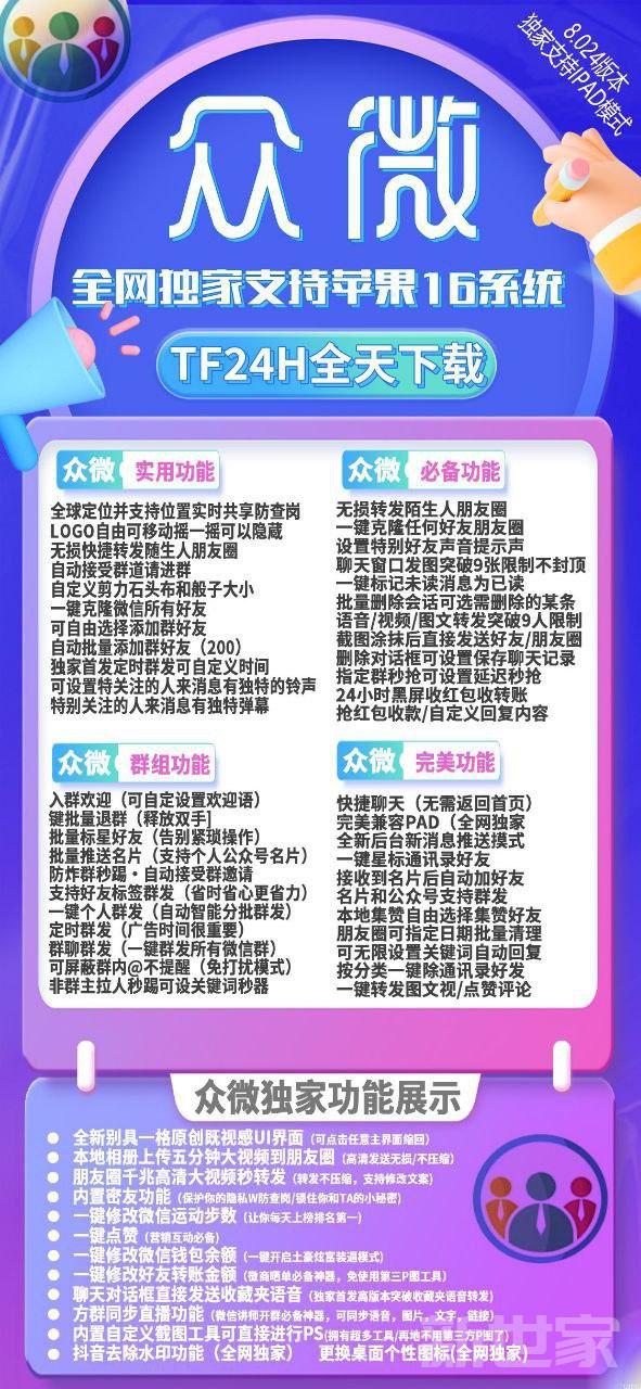 【苹果众微多开官网下载更新官网激活码激活授权码卡密】支持最新ios16系统《虚拟定位抢红包》