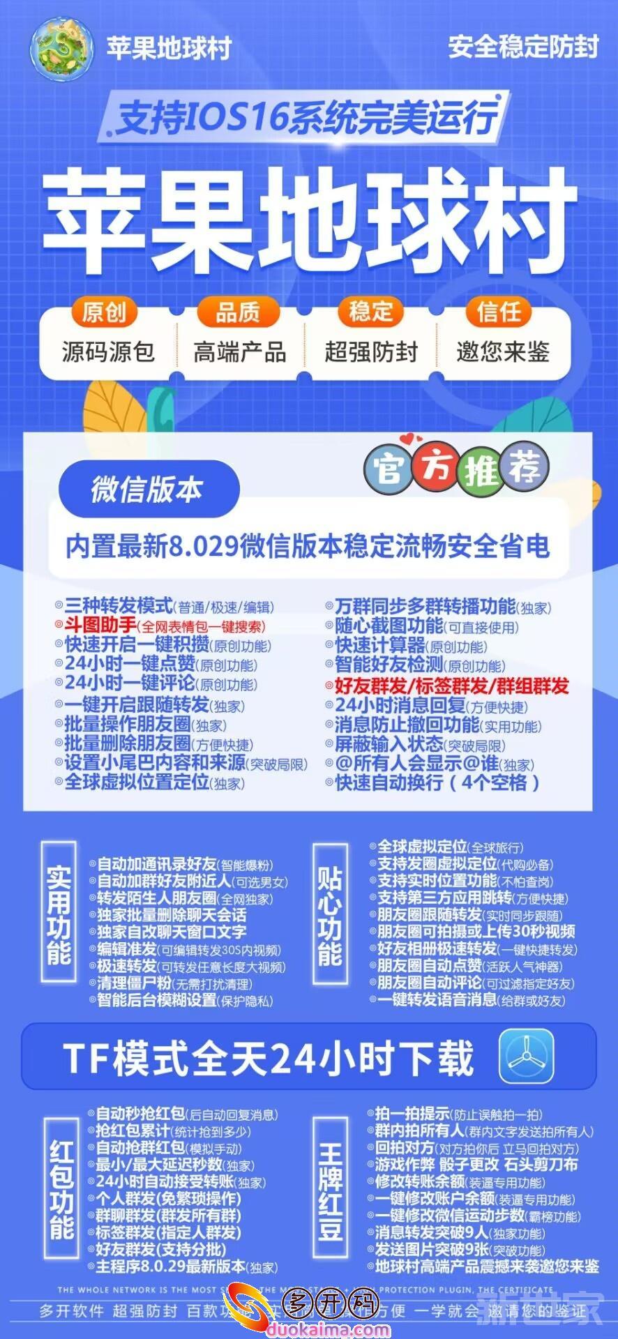 【苹果地球村多开官网下载更新官网激活码激活授权码卡密】苹果地球村授权码|苹果苹果地球村地址|苹果微信分身软件|支持最新ios16系统《虚拟定位抢红包》