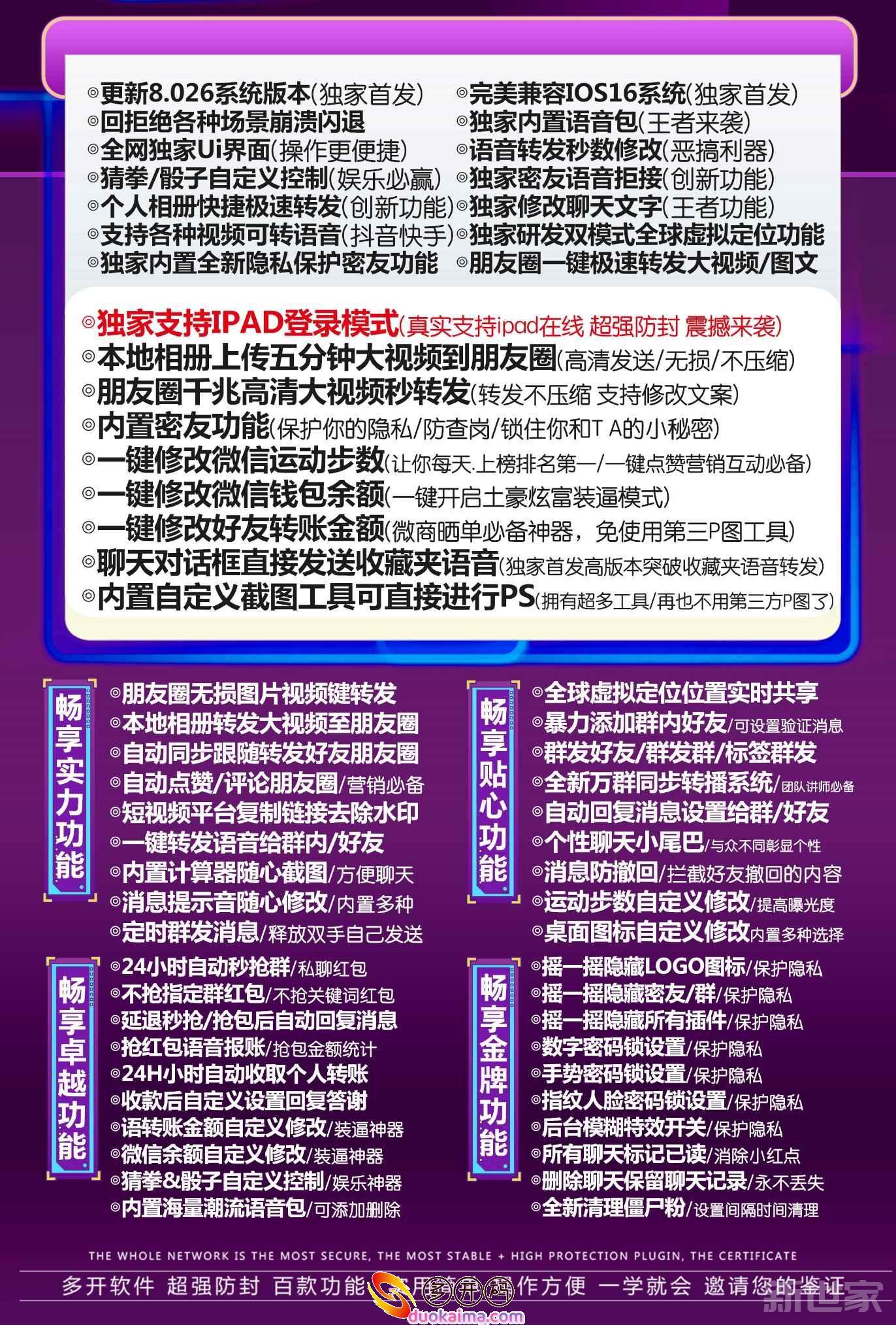 【苹果畅享微商多开官网下载更新官网激活码激活授权码卡密】支持最新ios16系统《虚拟定位抢红包》