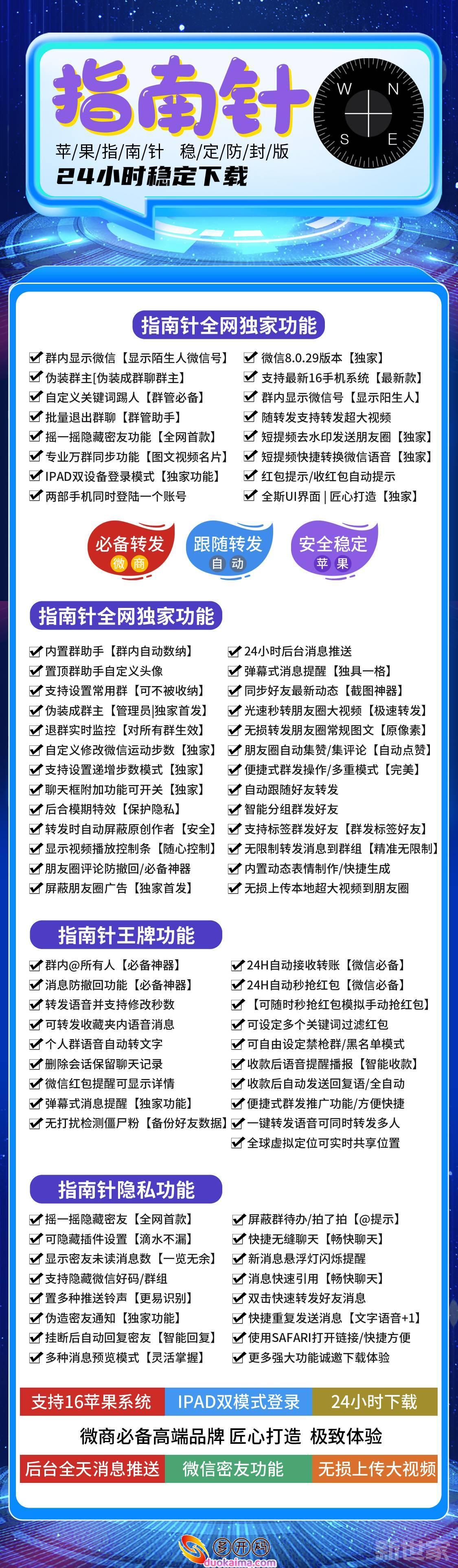 【苹果指南针多开官网下载更新官网激活码激活授权码卡密】支持最新ios16系统-独家查看非好友微信号《虚拟定位抢红包》