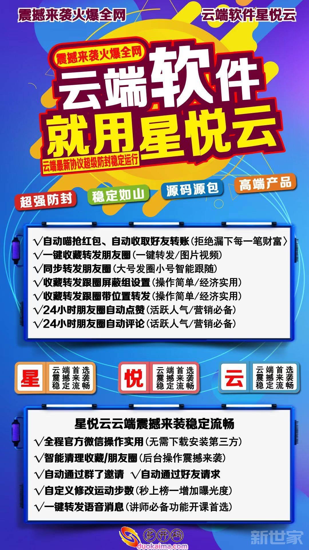 【星悦云云端秒抢官网地址激活码授权使用教程】24小时自动云端抢红包/同步转发朋友圈/收藏转发跟圈屏蔽组设置