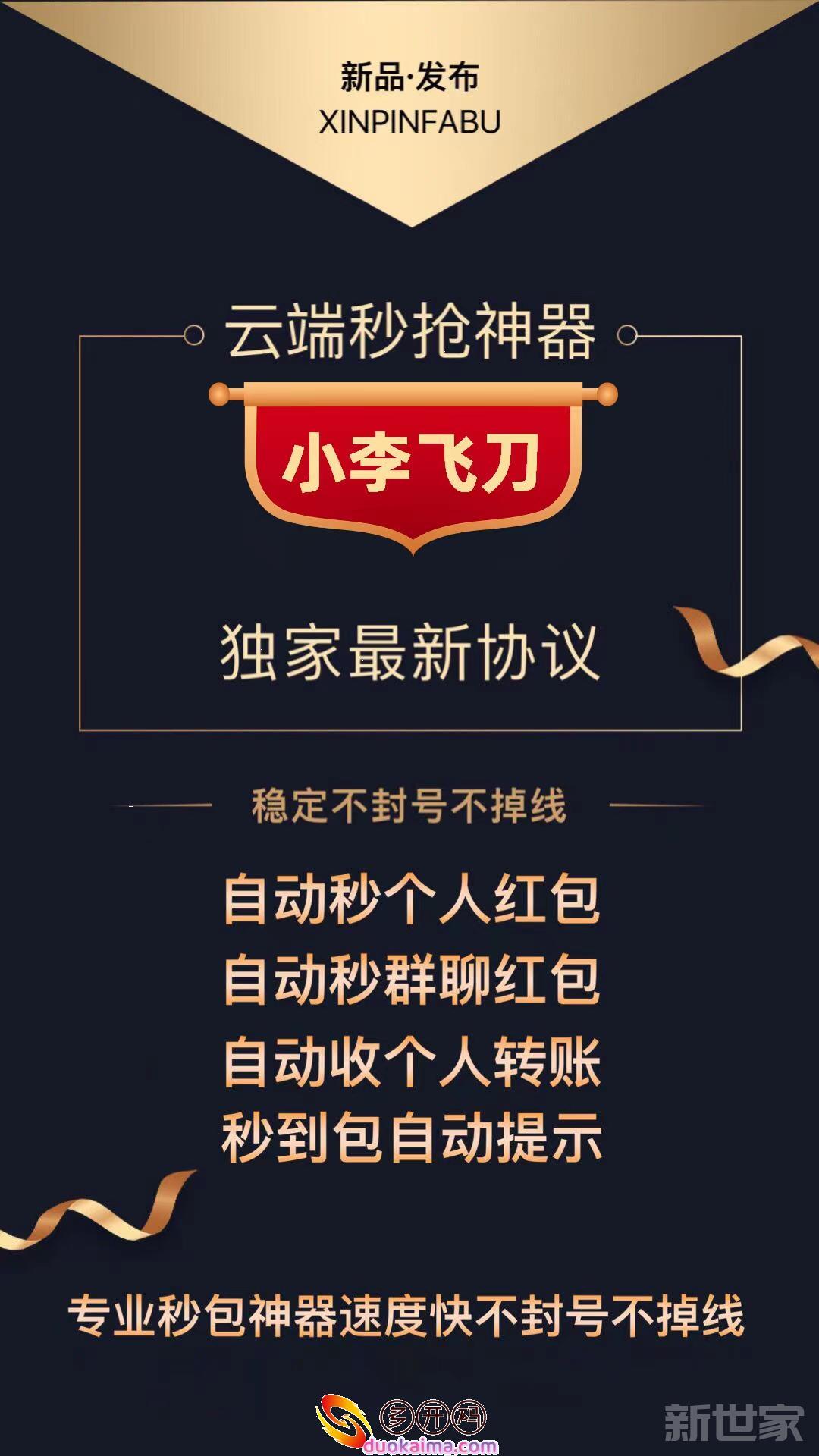 【云端小李飞刀秒抢官网地址激活码授权使用教程】24小时自动云端抢红包/黑屏抢红包后台不掉