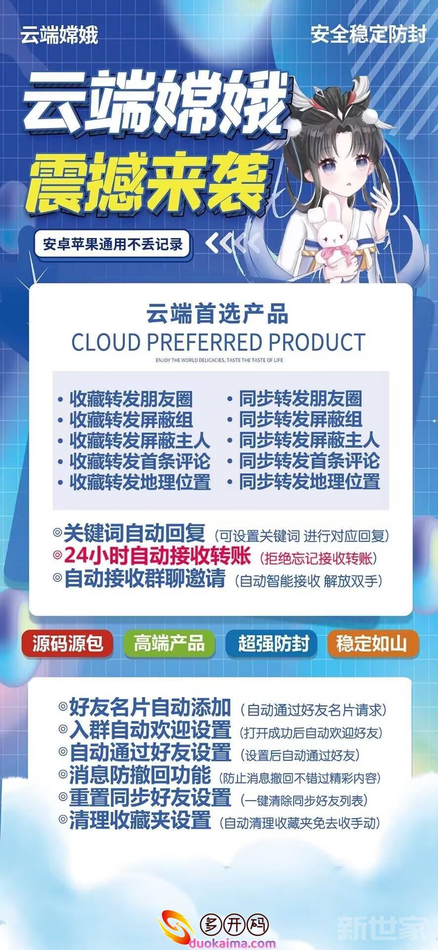 【云端转发嫦娥激活码】收藏转发朋友圈/微商必备/云端转发嫦娥转商城《云端转发嫦娥云端转发》