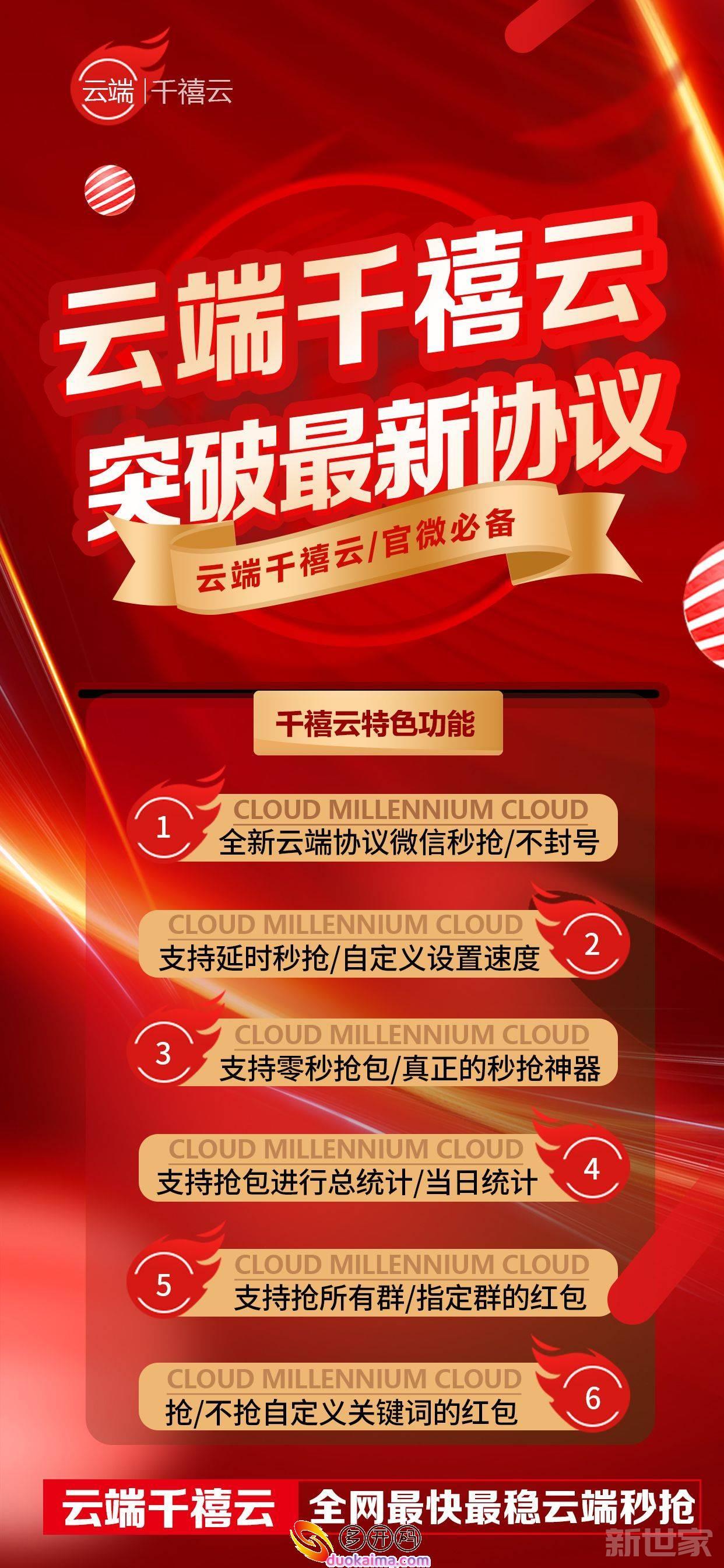 【云端千禧云抢官网地址激活码授权使用教程】全新云端协议微信秒抢/不封号支持抢所有群/24小时自动云端抢红包