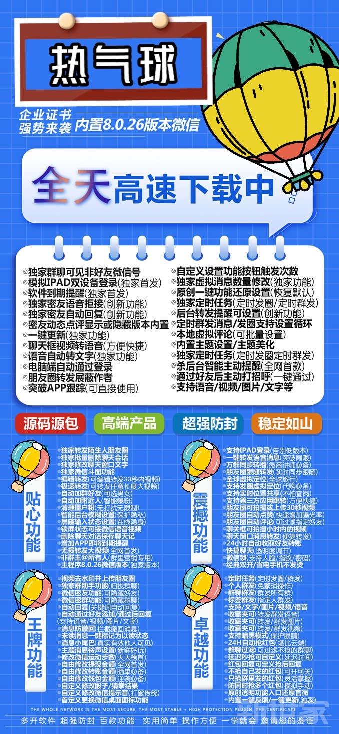 【苹果热气球多开官网下载更新官网激活码激活授权码卡密】新增虚拟视频通话/支持最新ios16系统《虚拟定位抢红包》