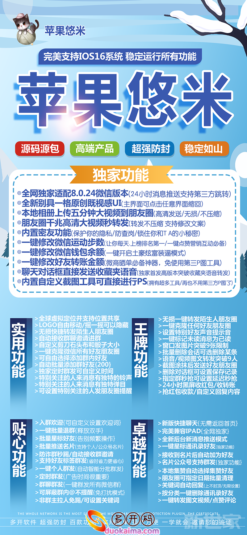 【苹果悠米多开官网下载更新官网激活码激活授权码卡密】内置密友功能-支持最新ios16系统《虚拟定位抢红包》