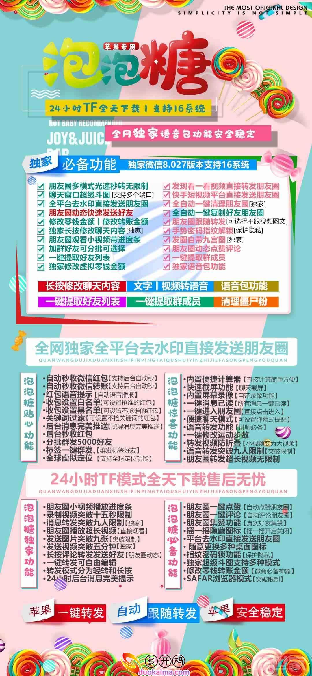 【苹果泡泡糖微信多开官网下载更新官网激活码激活授权码卡密】苹果泡泡糖图文教程/苹果泡泡糖激活码《苹果泡泡糖微信多开转发》