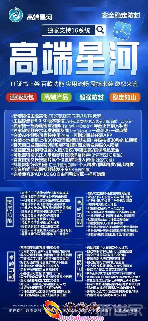 【苹果星河多开官网下载更新官网激活码激活授权码卡密】支持最新ios16系统《虚拟定位抢红包》