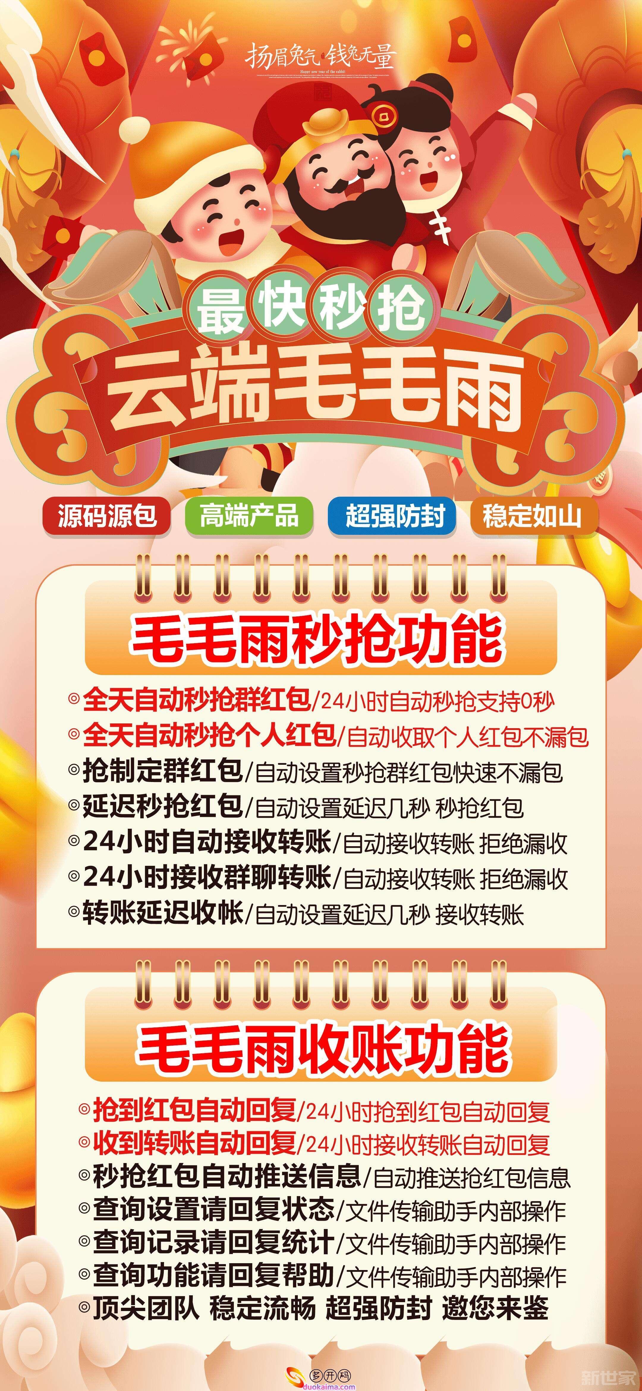 云端秒抢红包官网【云端秒抢毛毛雨官网地址激活码授权使用教程】24小时自动云端抢红包