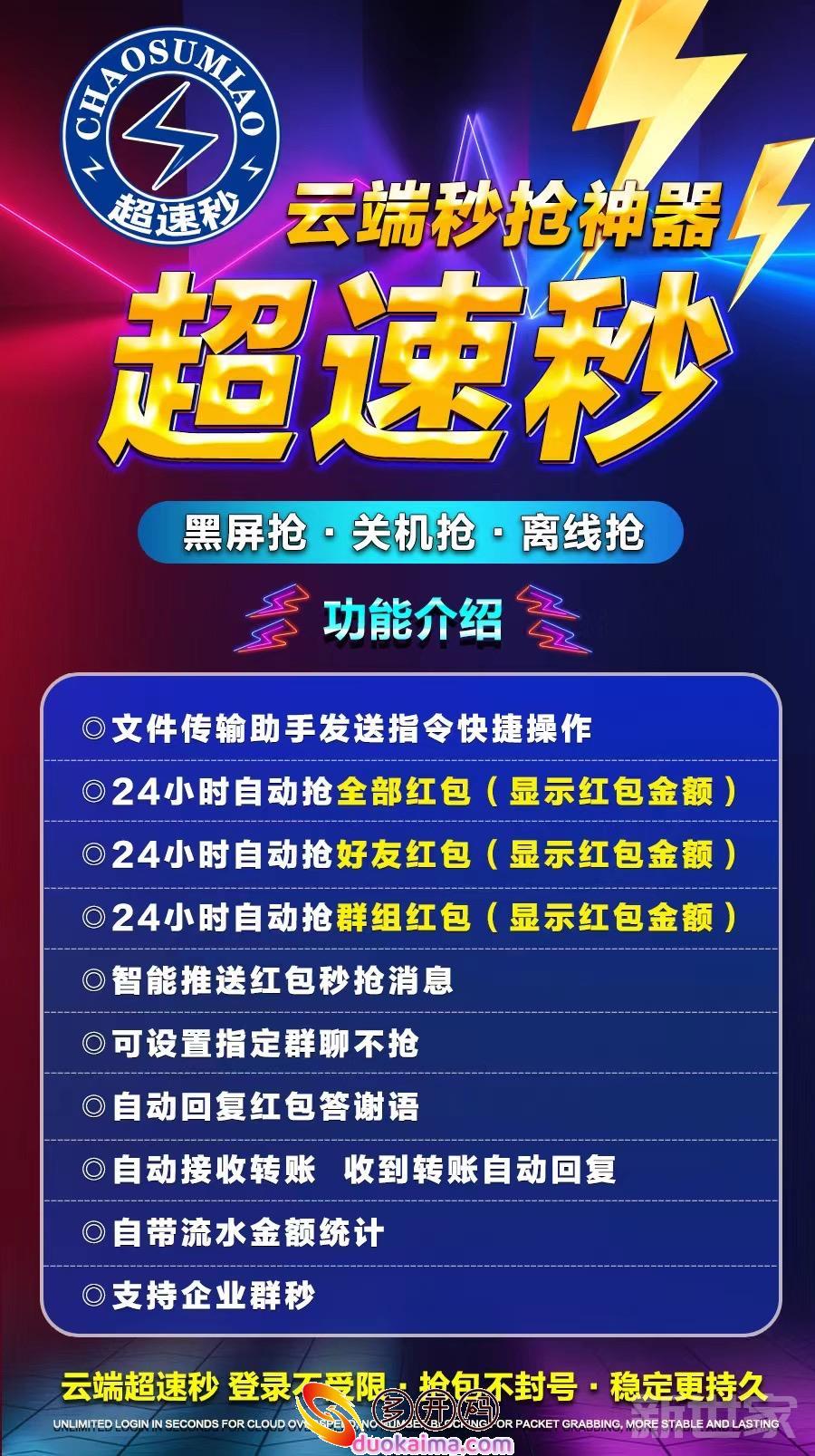 云端秒抢红包官网【云端秒抢超速秒官网地址激活码授权使用教程】可以设置延迟抢包么