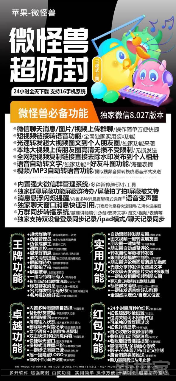 【苹果微怪兽多开官网下载更新激活码激活授权码卡密】多开码商场自动发卡平台《虚拟定位后台黑屏抢红包》石头剪刀布自定义控制