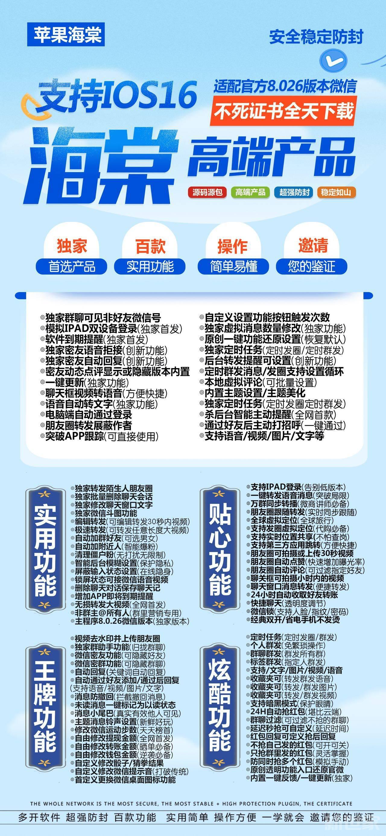 【苹果IOS微信分身海棠多开官网下载更新官网激活码激活授权码卡密】自动加群或附近人主题美化/自由修改提现金额/支持最新ios16系统《虚拟定位抢红包》