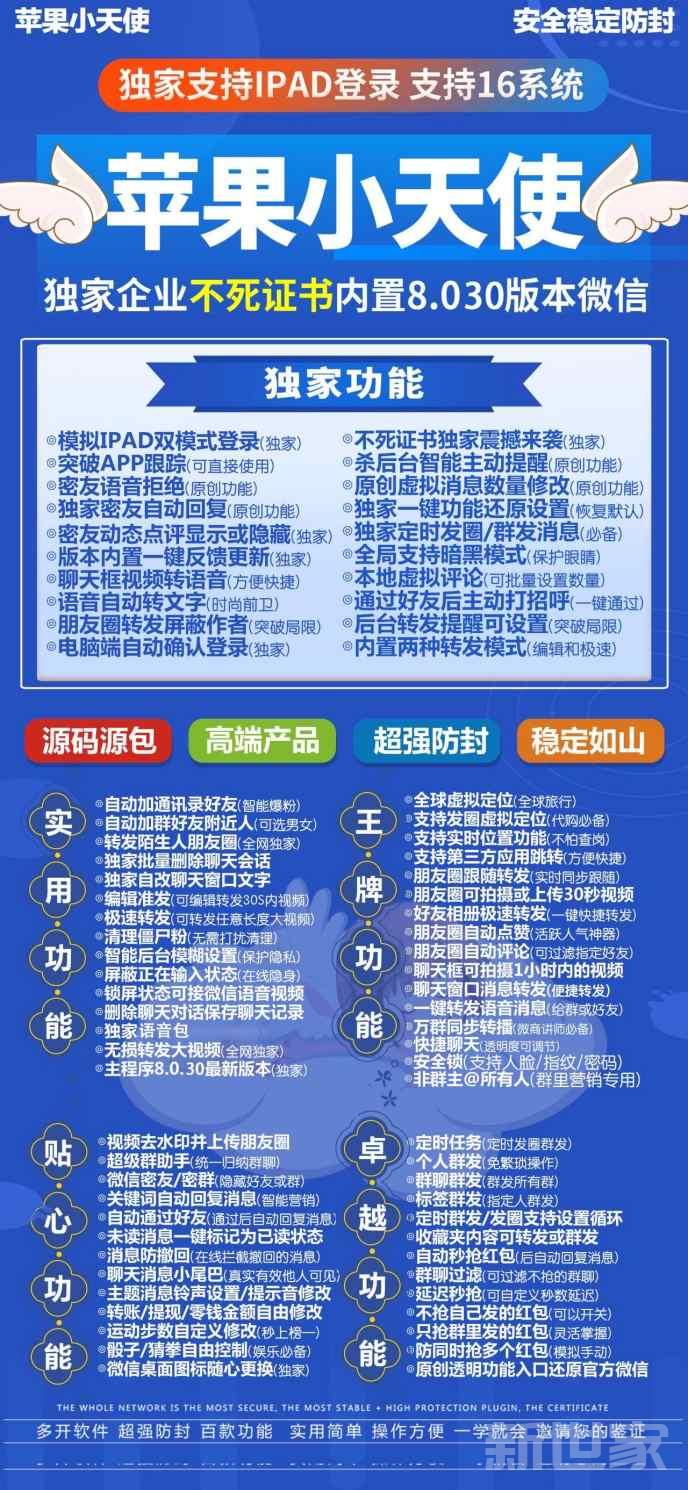 【苹果小天使多开官网下载更新官网激活码激活授权码卡密】支持最新ios16系统《虚拟定位抢红包》自定义骰子