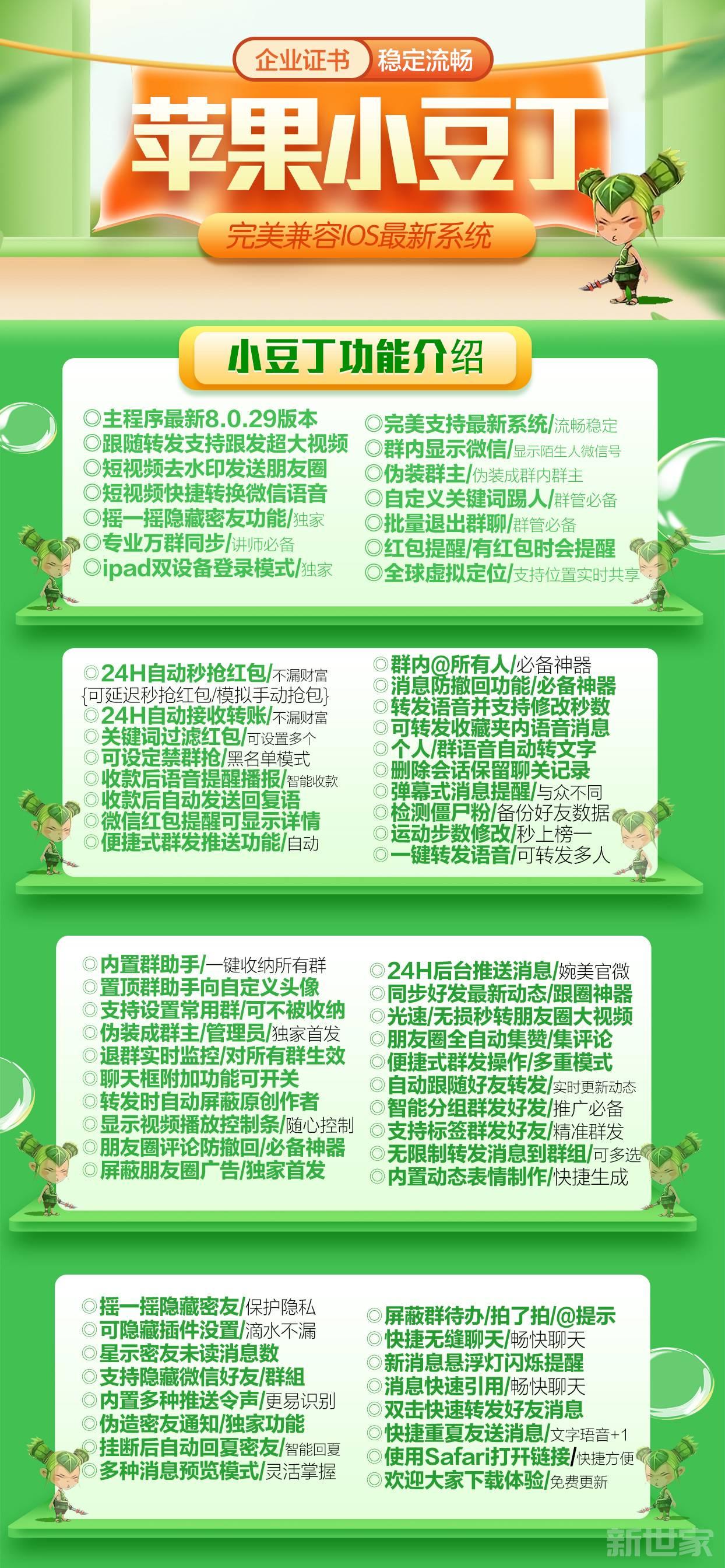 【苹果小豆丁官网下载使用激活码授权】支持最新ios16系统《虚拟定位抢红包》自定义骰子独角兽同款