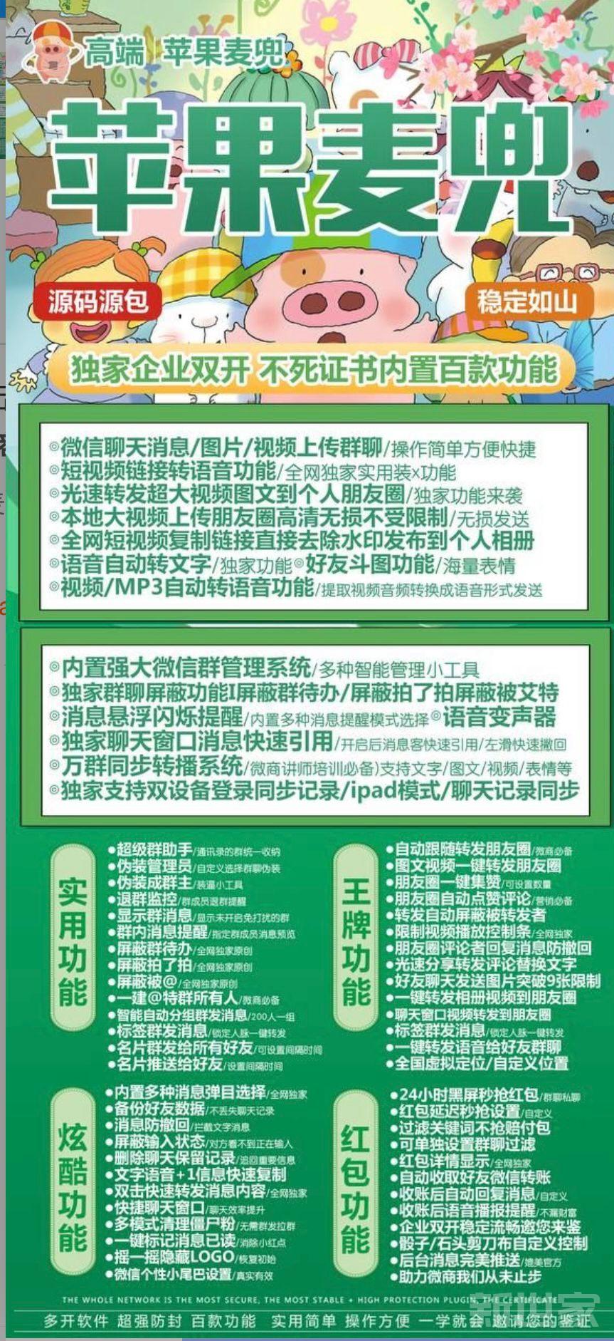 【苹果麦兜官网下载更新官网激活码卡密授权】支持最新ios16系统《虚拟定位抢红包》光速秒转朋友圈大视频[极速转发]