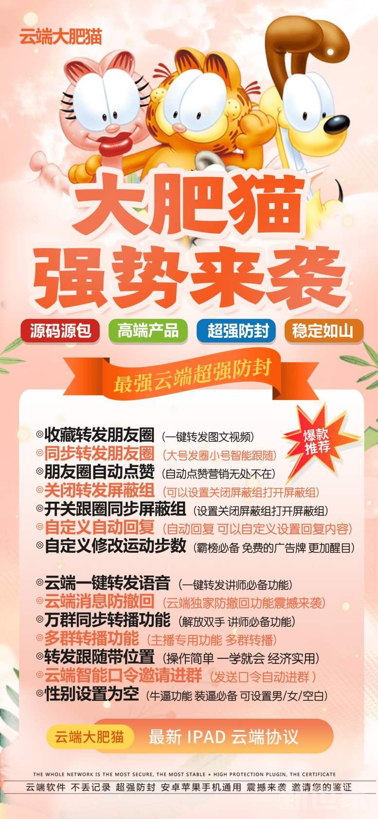 【云端转发大肥猫激活码】收藏转发朋友圈/微商必备《云端转发大肥猫云端转发》