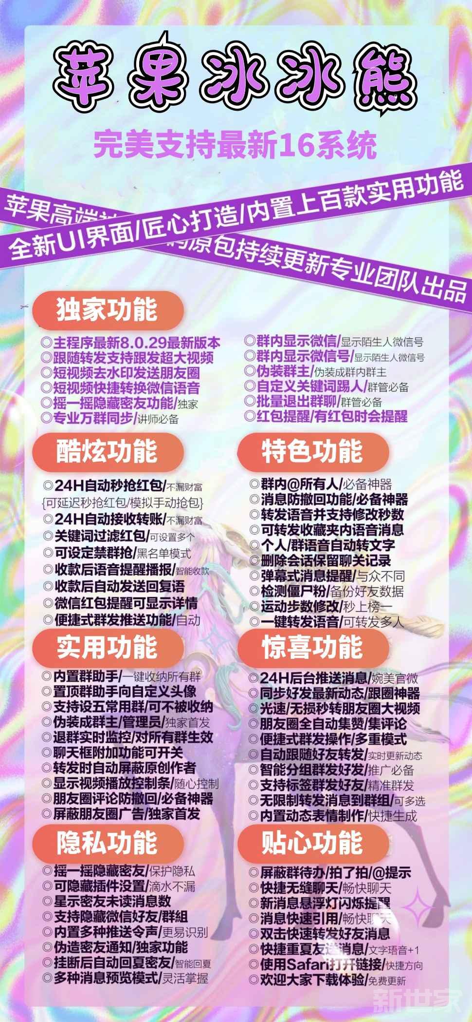 【苹果高端冰冰熊官网激活码授权】一键转发图文大视频兼容ios16系统稳定流畅支持语音转发虚拟定位红包秒抢微信群发