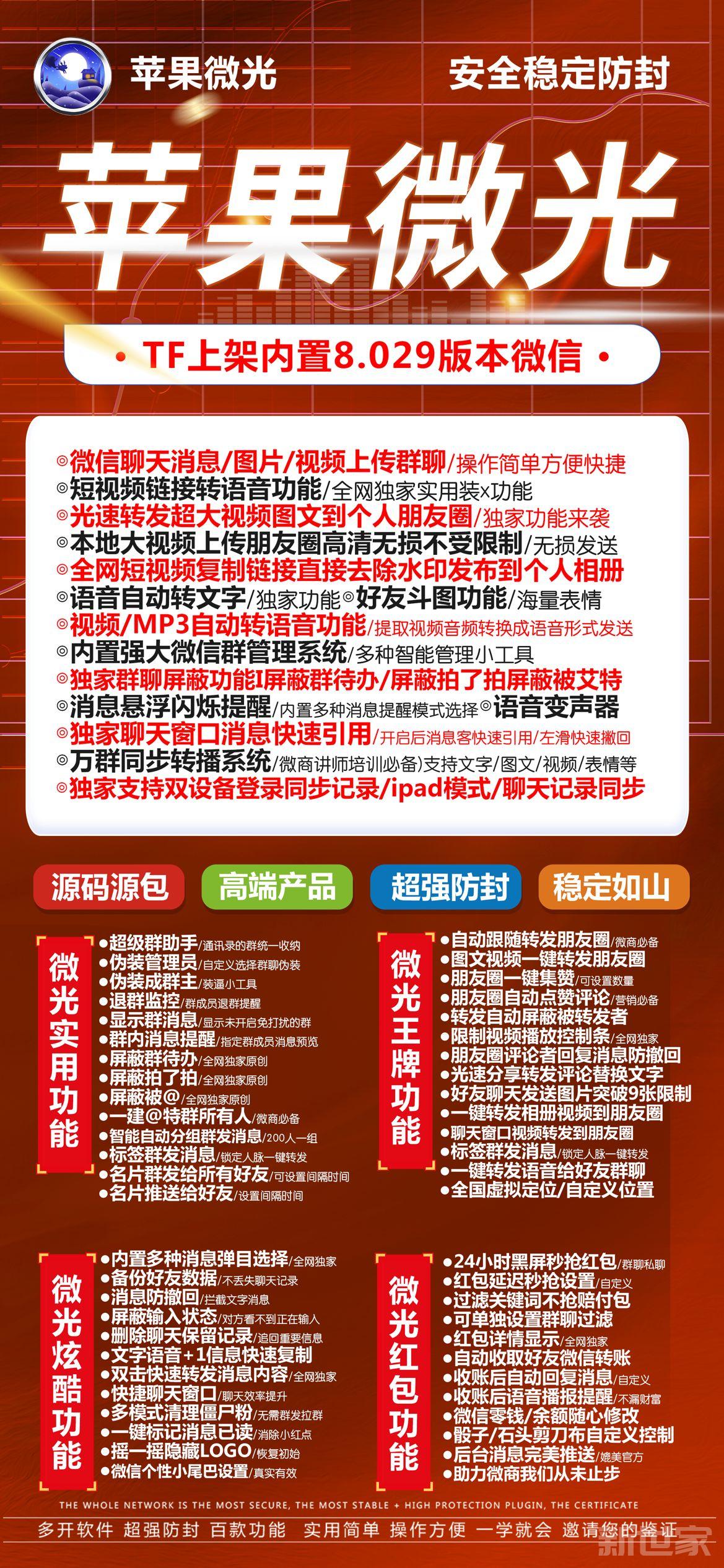 【苹果蓝冰官网iOS微信分身激活码授权】一键转发图文大视频兼容ios16系统稳定流畅支持语音转发虚拟定位红包秒抢微信群发