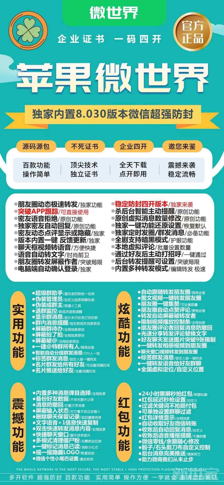 【苹果微世界激活码官网购买】一键跟圈转发修改零钱全球虚拟定位秒抢红包《微世界官网》