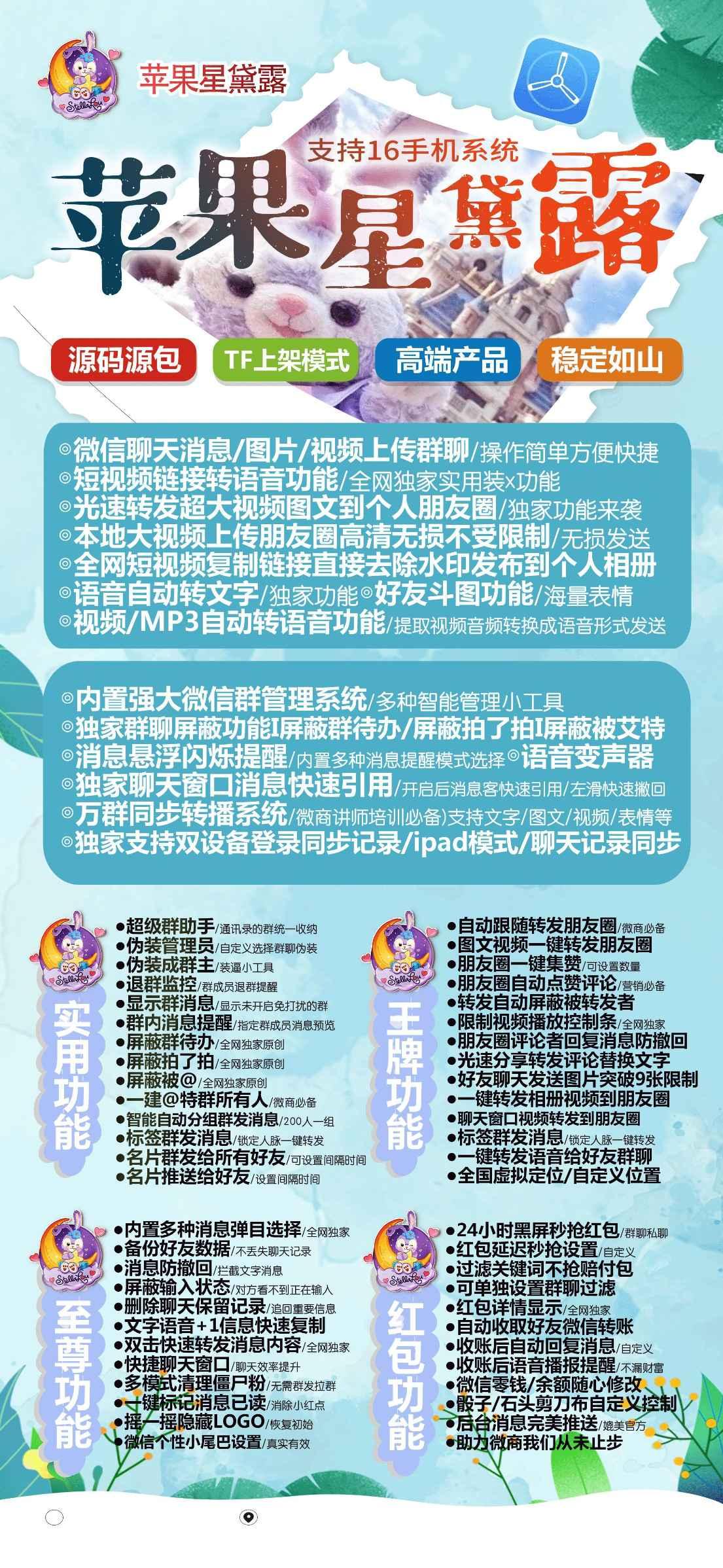 【苹果星戴露多开ios微信分身官网】一键转发图文大视频兼容ios16系统稳定流畅支持语音转发虚拟定位红包秒抢微信群发《虚拟定位抢红包》