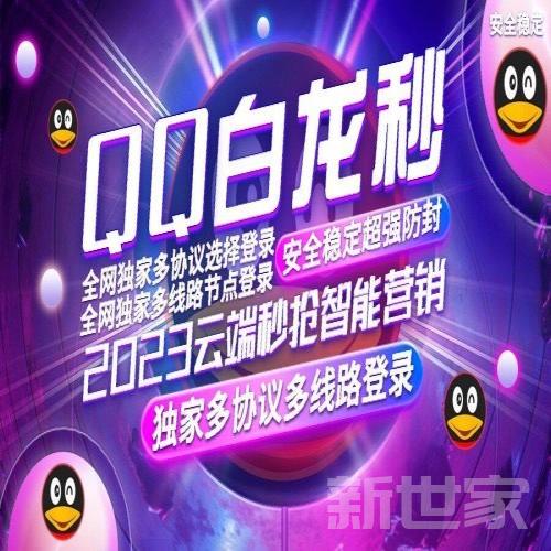 QQ白龙秒地址《全新协议云端秒群》QQ白龙秒月卡激活码授权