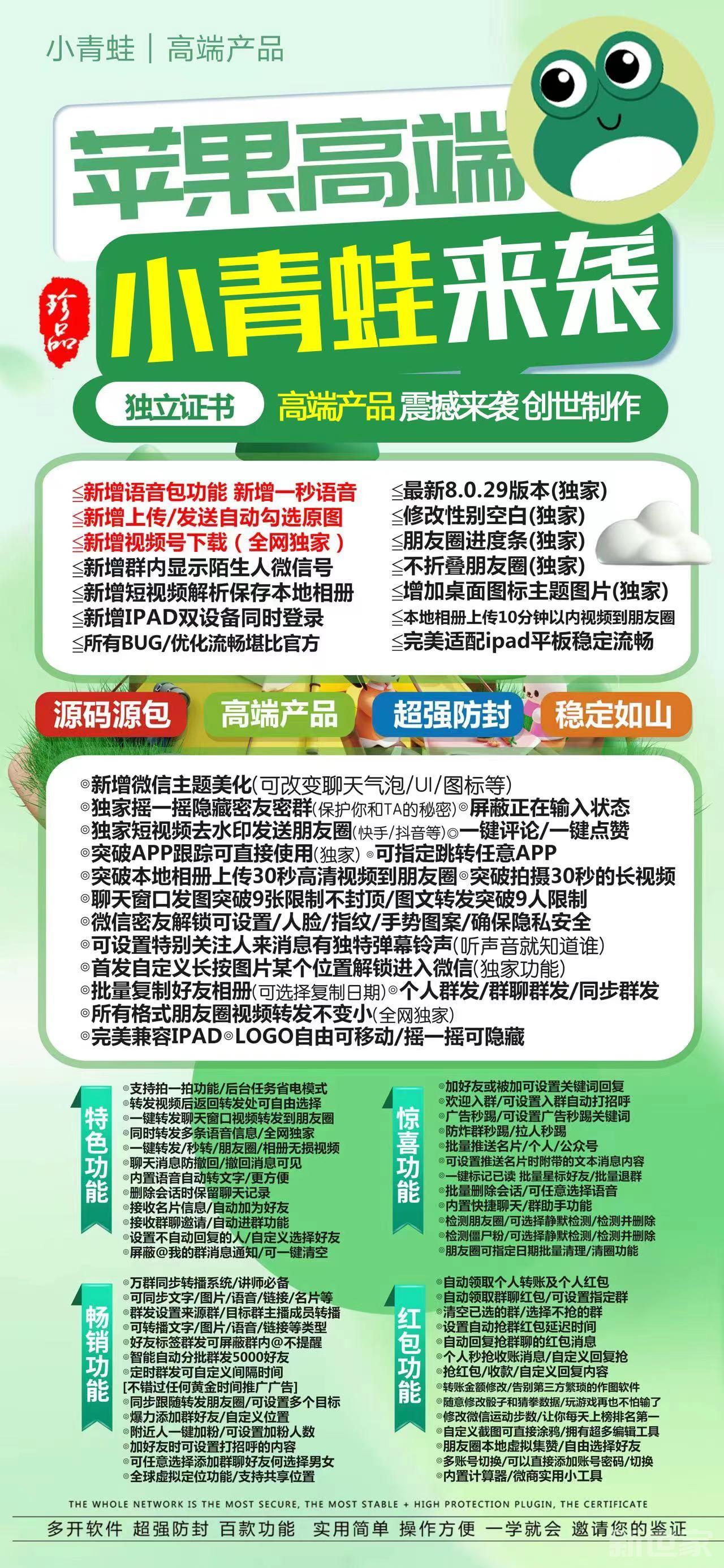 【苹果小青蛙激活码官网更新下载】一键转发图文大视频兼容最新ios16系统以上稳定流畅转发模式(编辑和极速)《可改变聊天气泡/UI/图标》