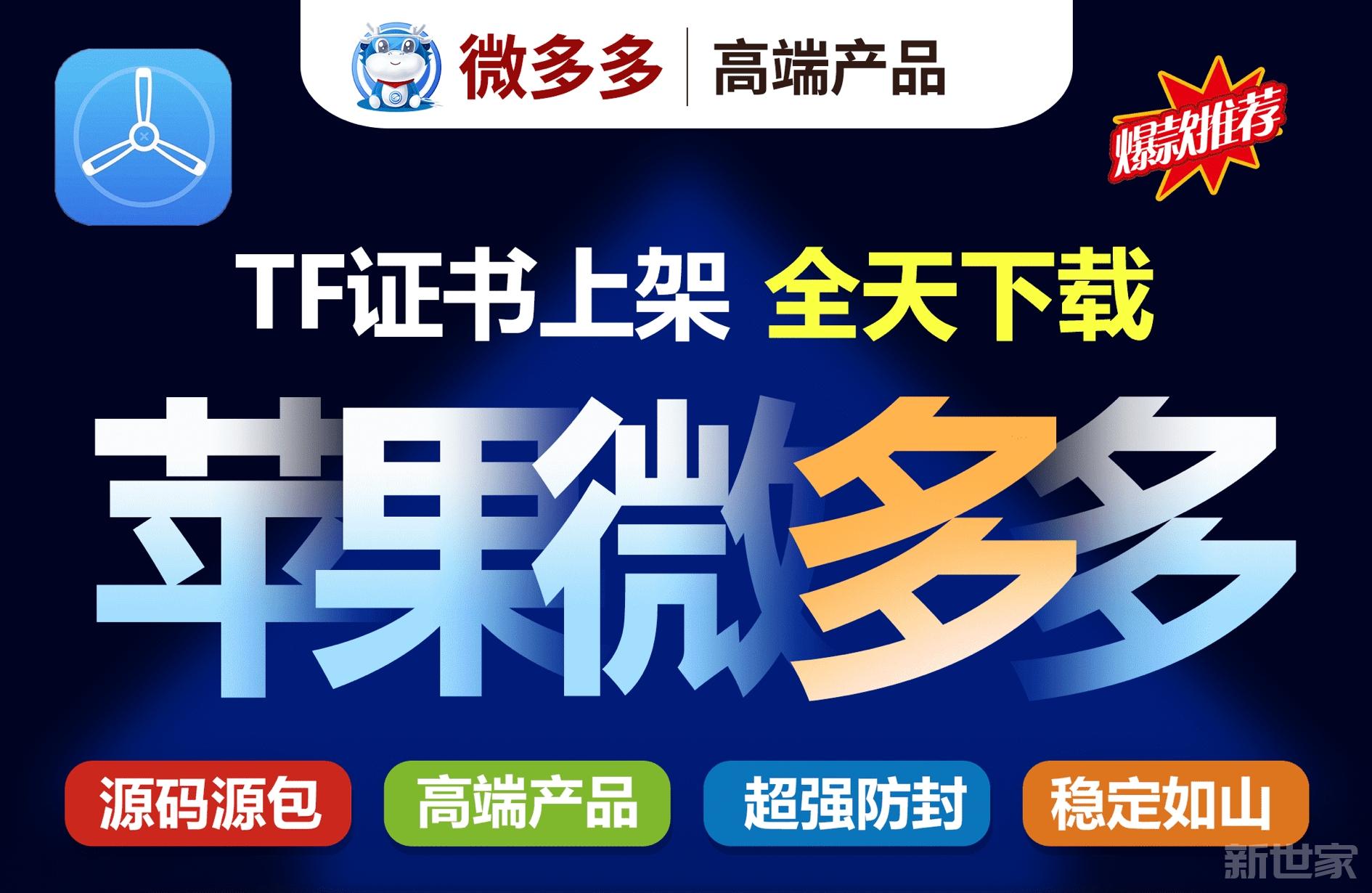 【苹果微多多官网授权使用教程】微多多授权码激活攻略一键转发、激活码、定时群发