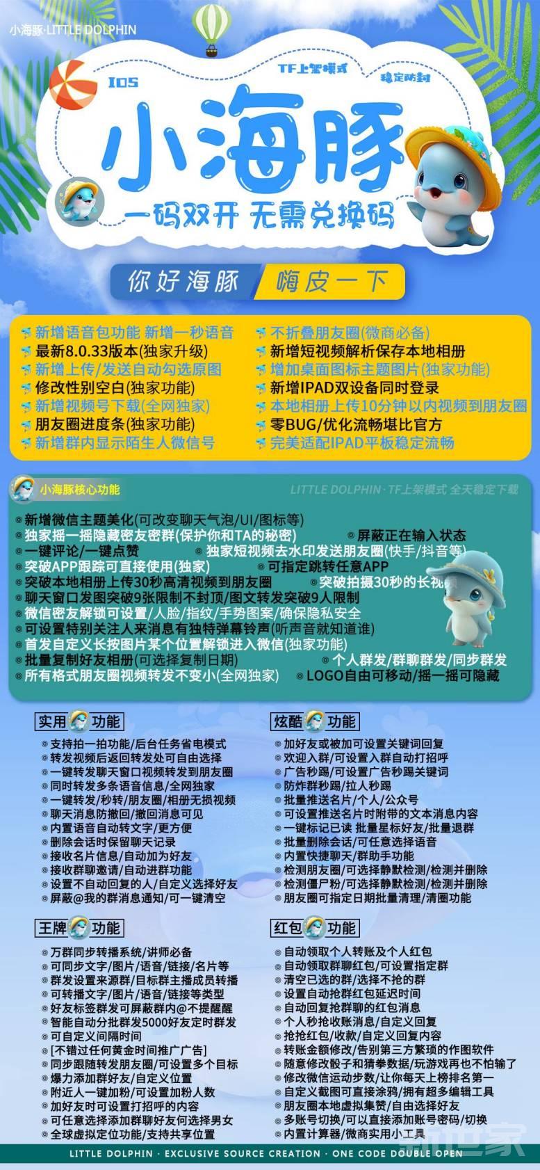 【苹果小海豚官网激活码】苹果小海豚1.0/2.0语音包功能新增一秒语音微信主题美化(可改变聊天气泡/UI/图标等)