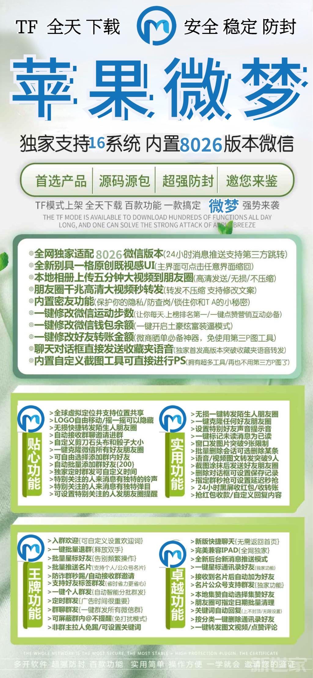 【苹果微信分身微梦官网】微梦兑换码/微梦激活码（微梦分身）