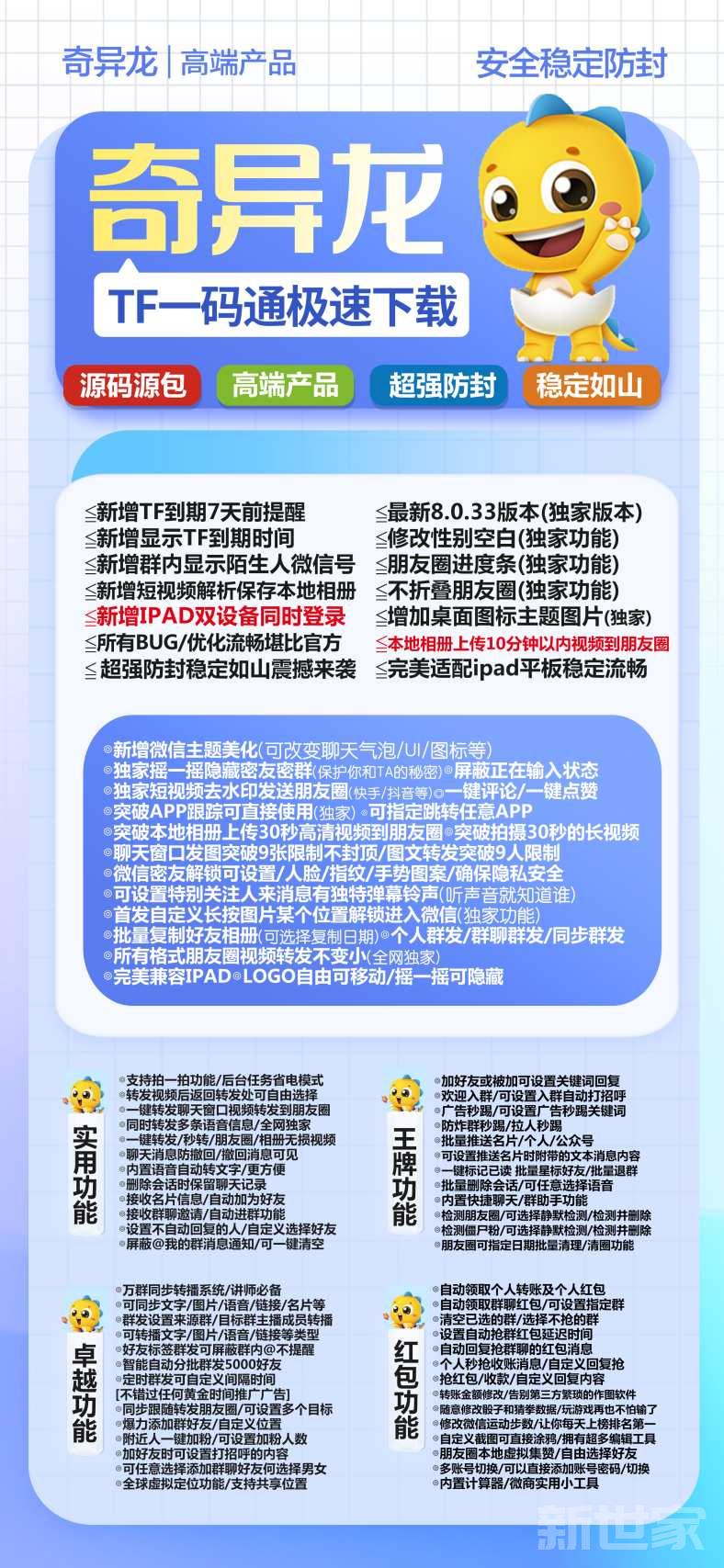 【苹果奇异龙官网下载更新地址激活授权码卡密TF安装下载教程】苹果微信分身多开兼容苹果最新ios16系统支持朋友圈图文大视频一键转发微信群发微信密友虚拟定位【小不点同款】