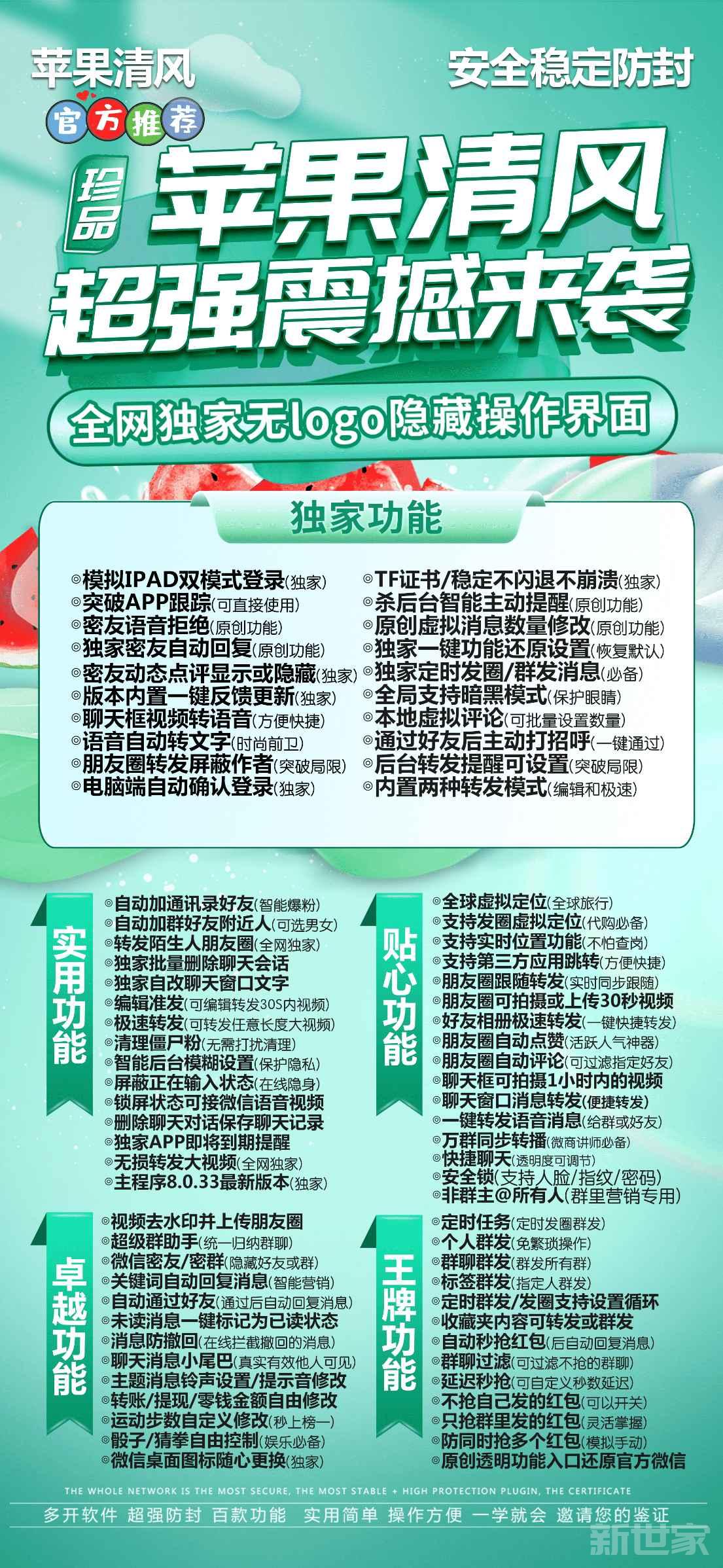 【苹果清风激活码官网下载地址】2023年苹果清风微信多开/一键全部群发好友群发群/支持iOS16系统(转发不压缩支持修改文案)