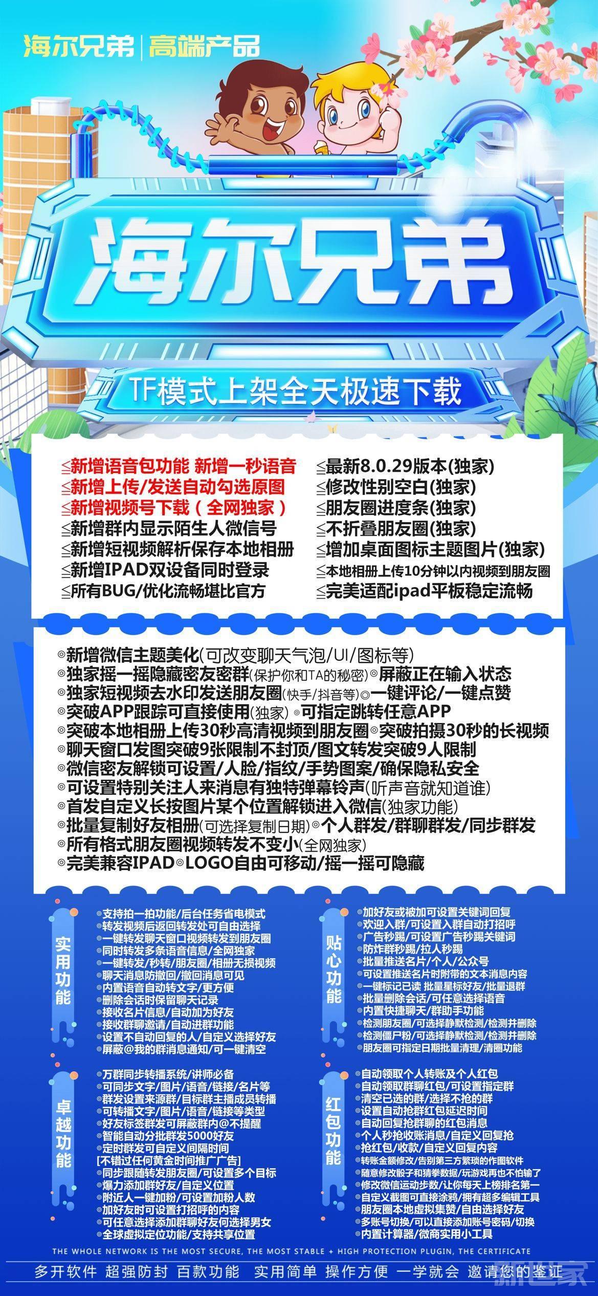 【苹果微信分身海尔兄弟TF官网激活码】海尔兄弟5.0-6.0多开码激活码全网独家朋友圈不折叠私密密友(24小时消息推送支持第三方跳转)