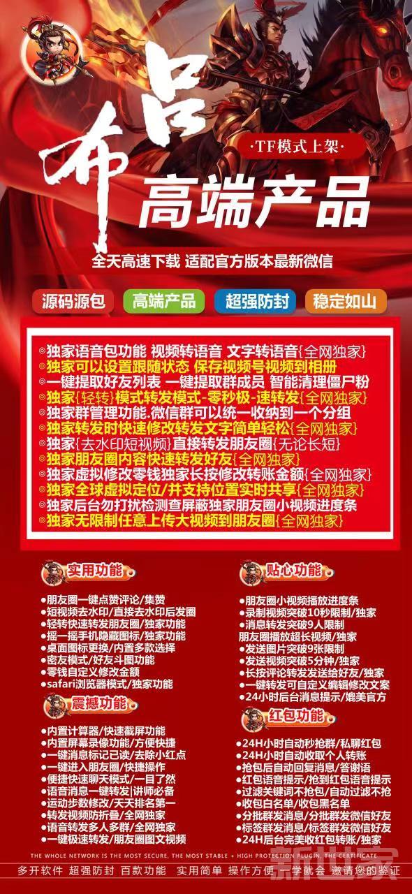 【苹果TF吕布官网激活码】2022苹果吕布微信分身/加好友或被加可设置关键词回复/正版授权